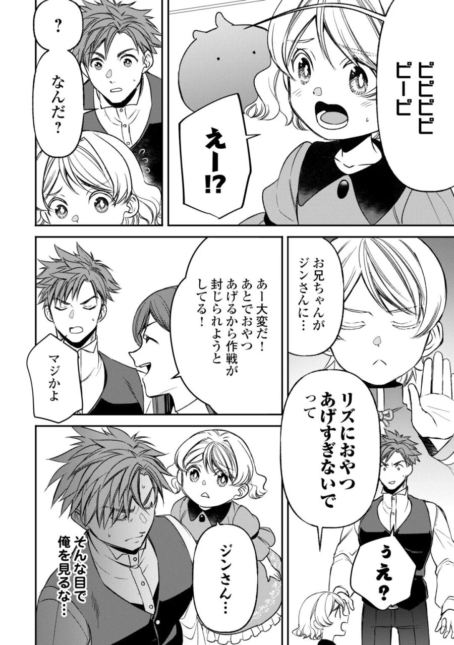 転生しても実家を追い出されたので、今度は自分の意志で生きていきます 第24話 - Page 8