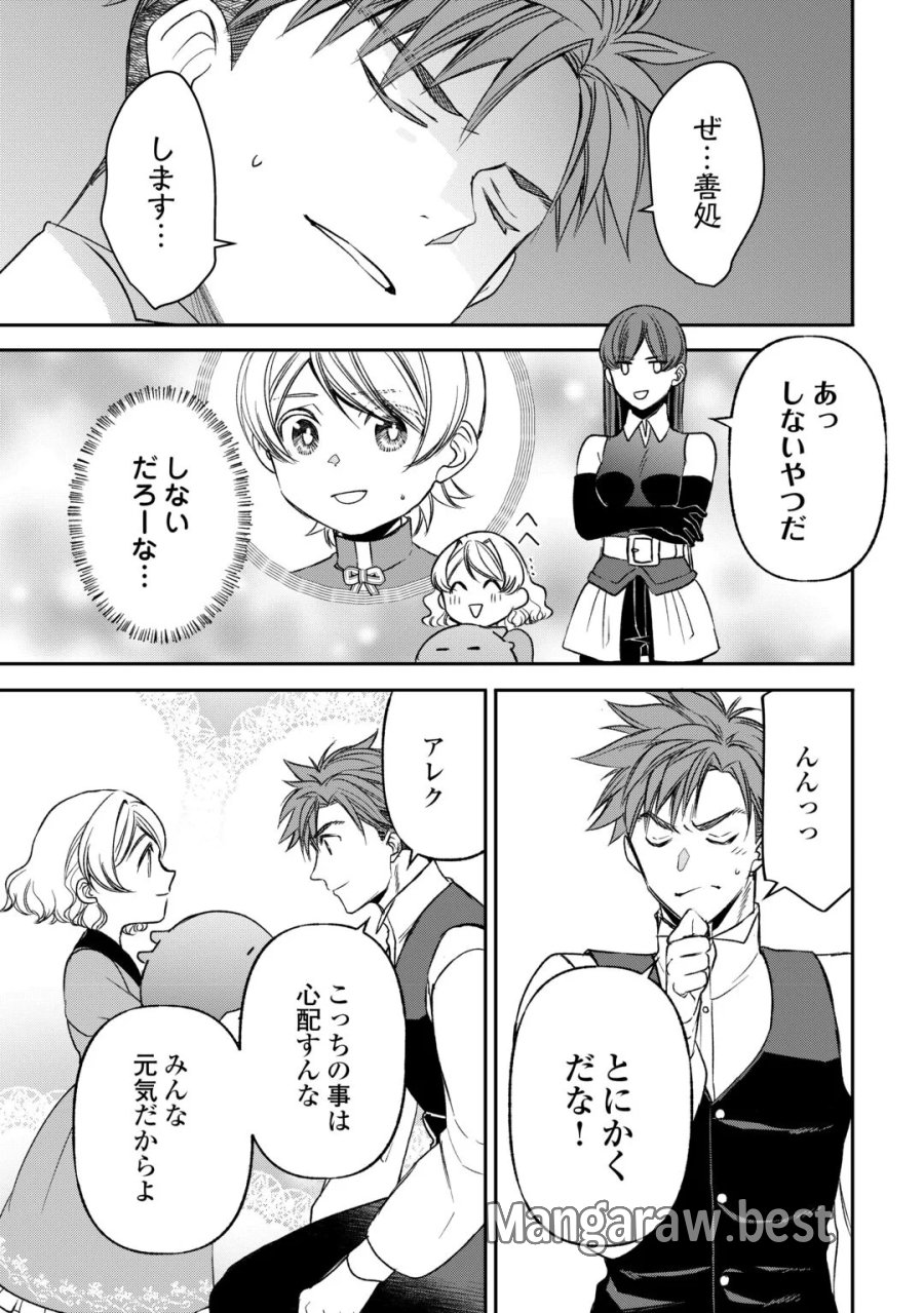 転生しても実家を追い出されたので、今度は自分の意志で生きていきます 第24話 - Page 9