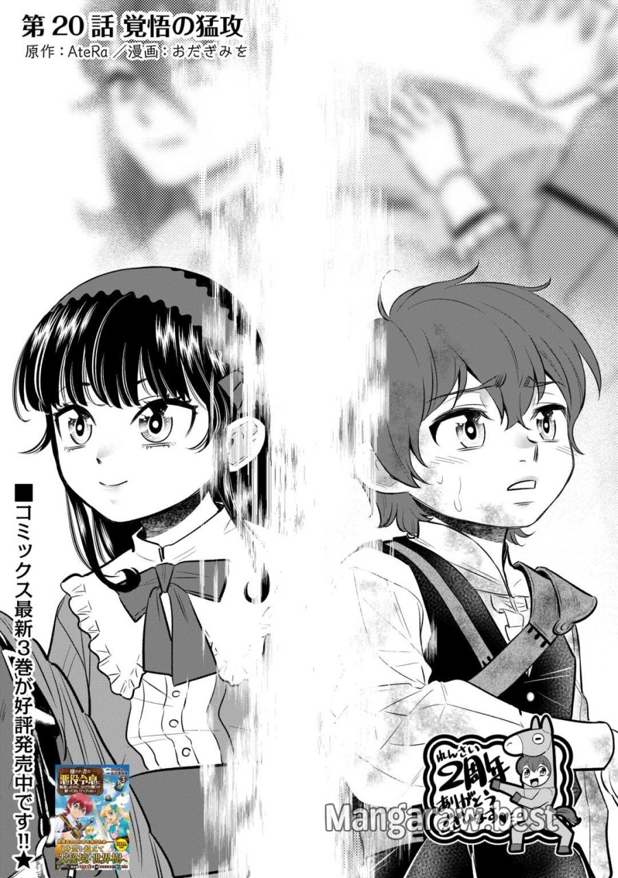 嫌われ者の悪役令息に転生したのに、なぜか周りが放っておいてくれない 第20話 - Page 1