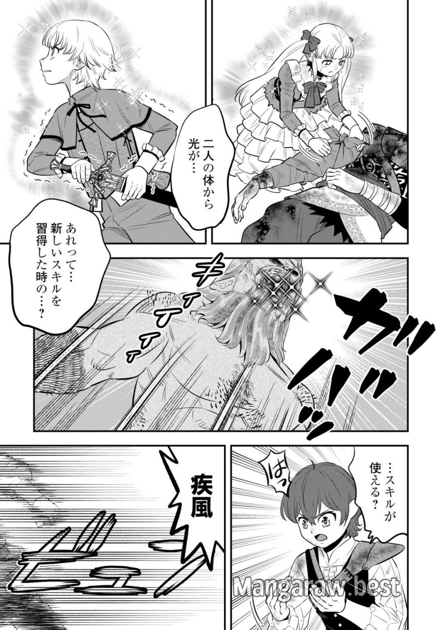 嫌われ者の悪役令息に転生したのに、なぜか周りが放っておいてくれない 第20話 - Page 11