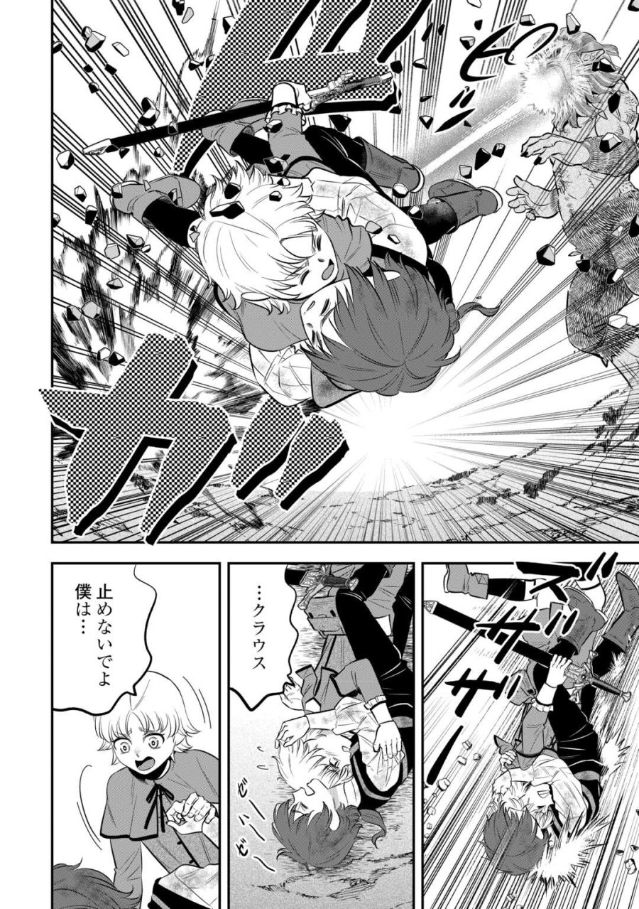 嫌われ者の悪役令息に転生したのに、なぜか周りが放っておいてくれない 第20話 - Page 12