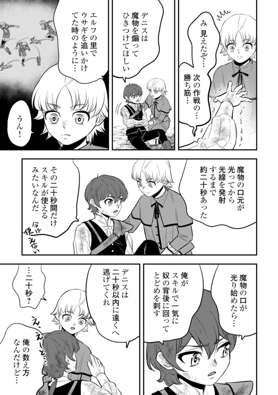 嫌われ者の悪役令息に転生したのに、なぜか周りが放っておいてくれない 第20話 - Page 13