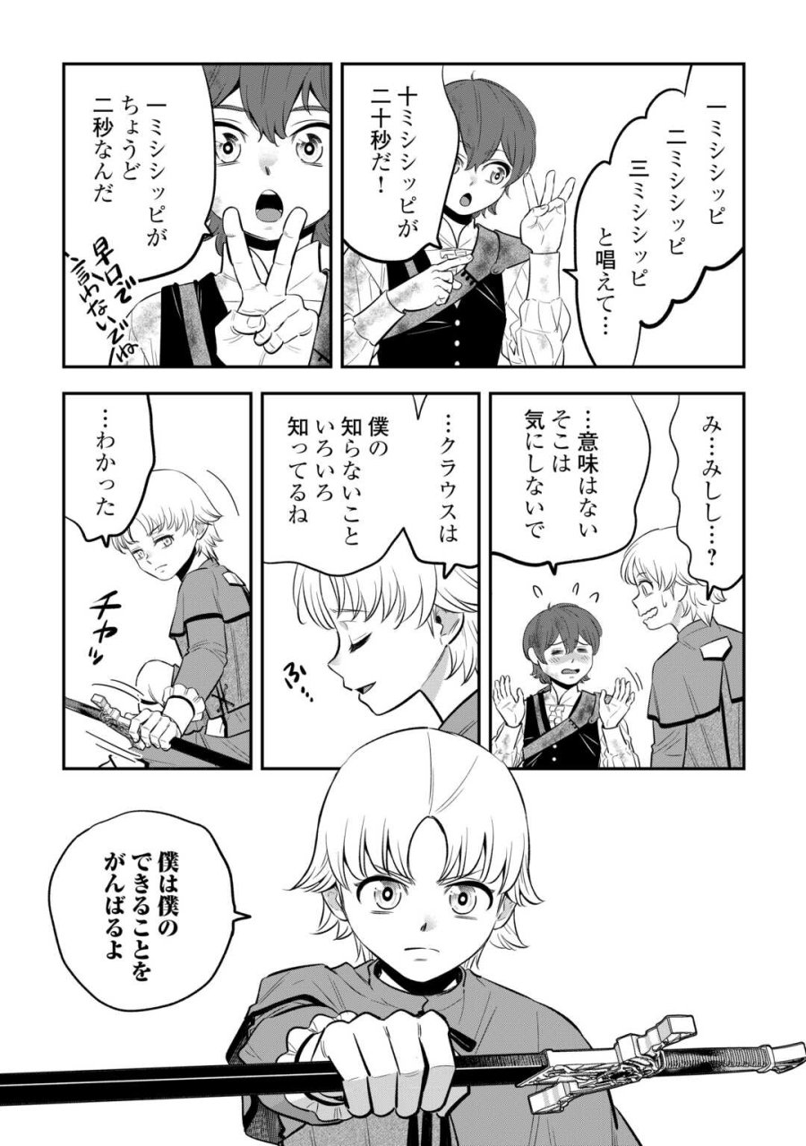 嫌われ者の悪役令息に転生したのに、なぜか周りが放っておいてくれない 第20話 - Page 14