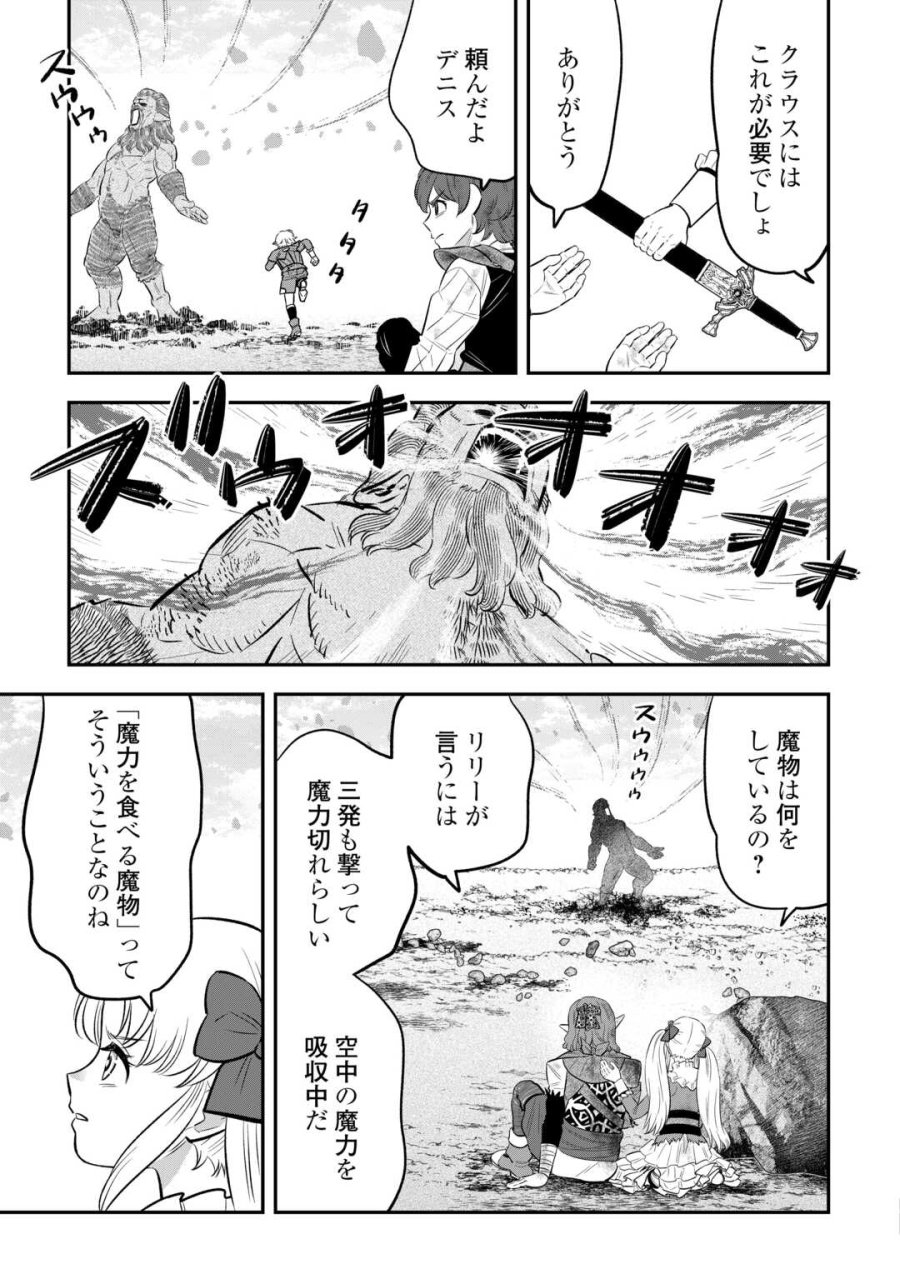 嫌われ者の悪役令息に転生したのに、なぜか周りが放っておいてくれない 第20話 - Page 15