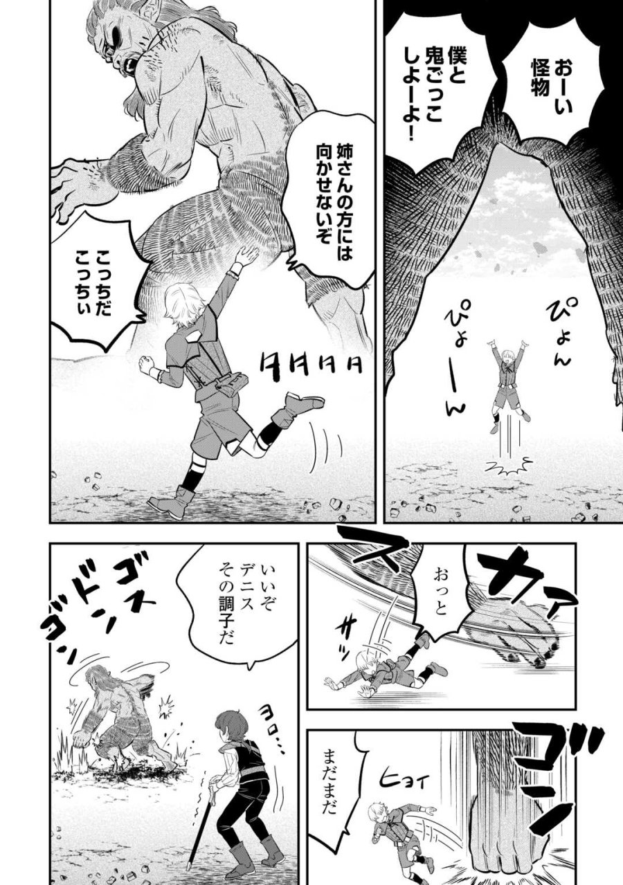 嫌われ者の悪役令息に転生したのに、なぜか周りが放っておいてくれない 第20話 - Page 16