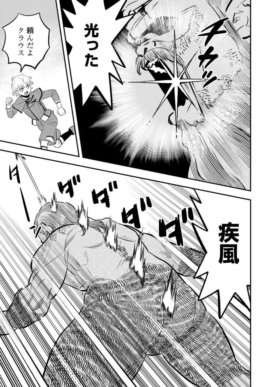 嫌われ者の悪役令息に転生したのに、なぜか周りが放っておいてくれない 第20話 - Page 17