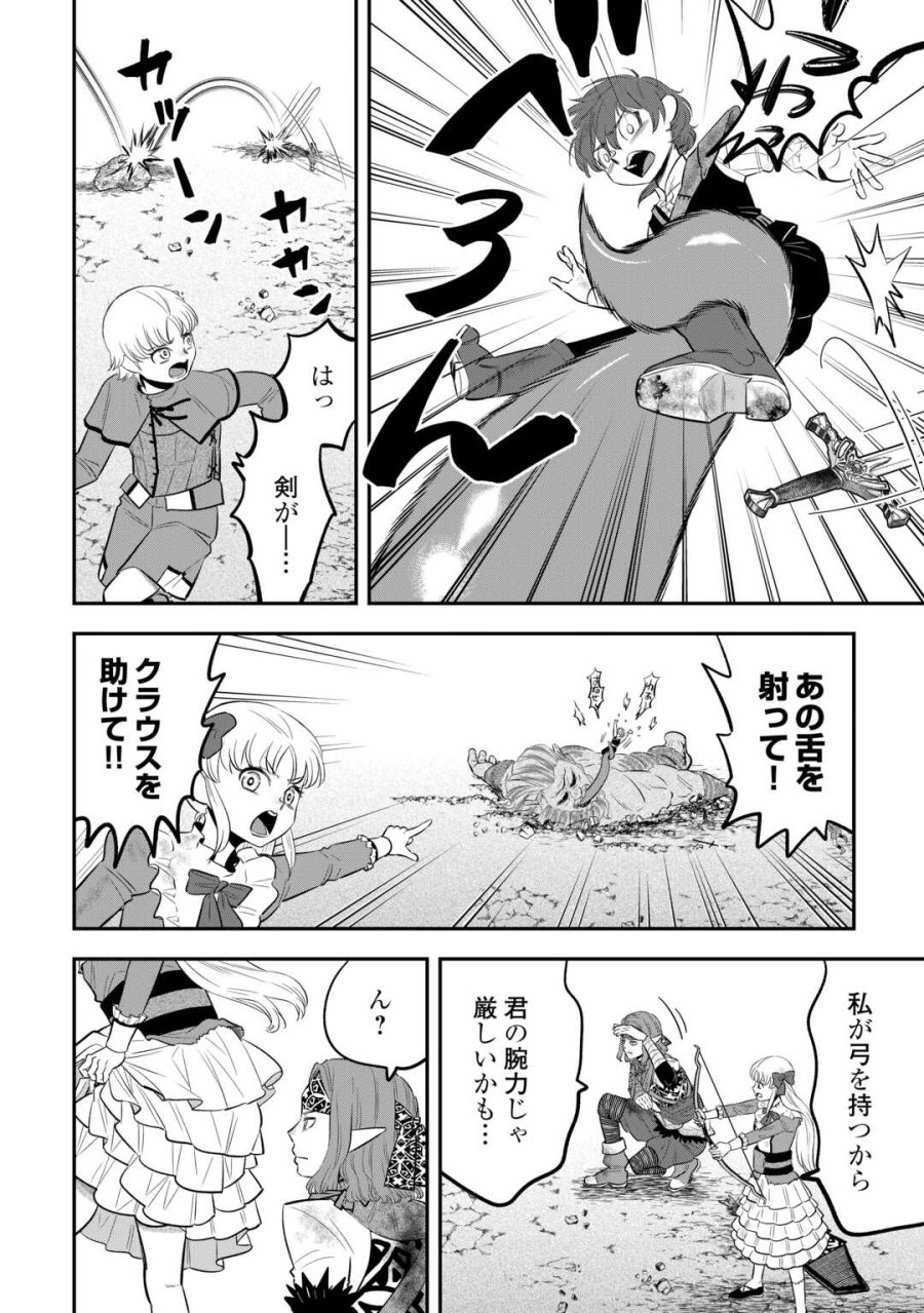 嫌われ者の悪役令息に転生したのに、なぜか周りが放っておいてくれない 第20話 - Page 22