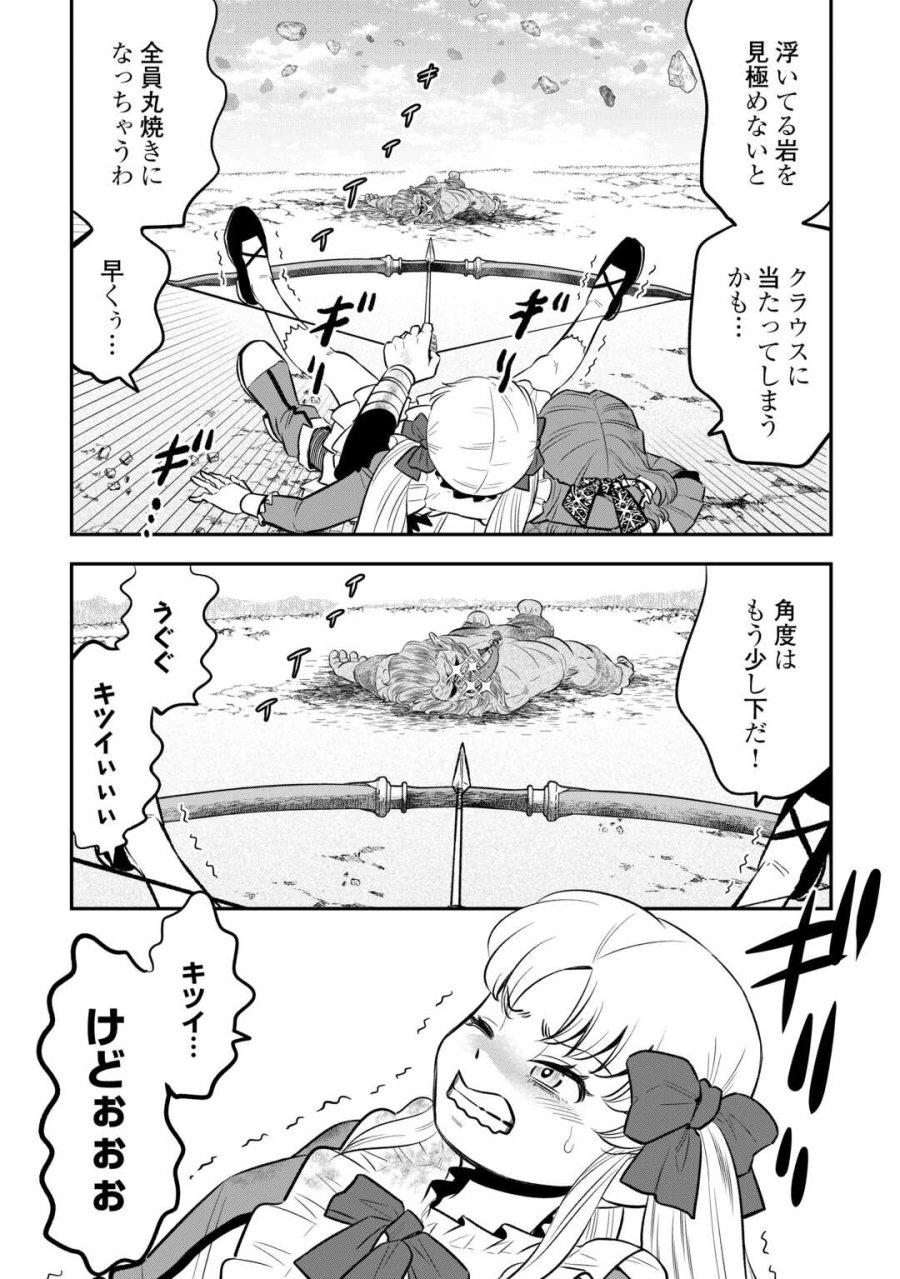 嫌われ者の悪役令息に転生したのに、なぜか周りが放っておいてくれない 第20話 - Page 24