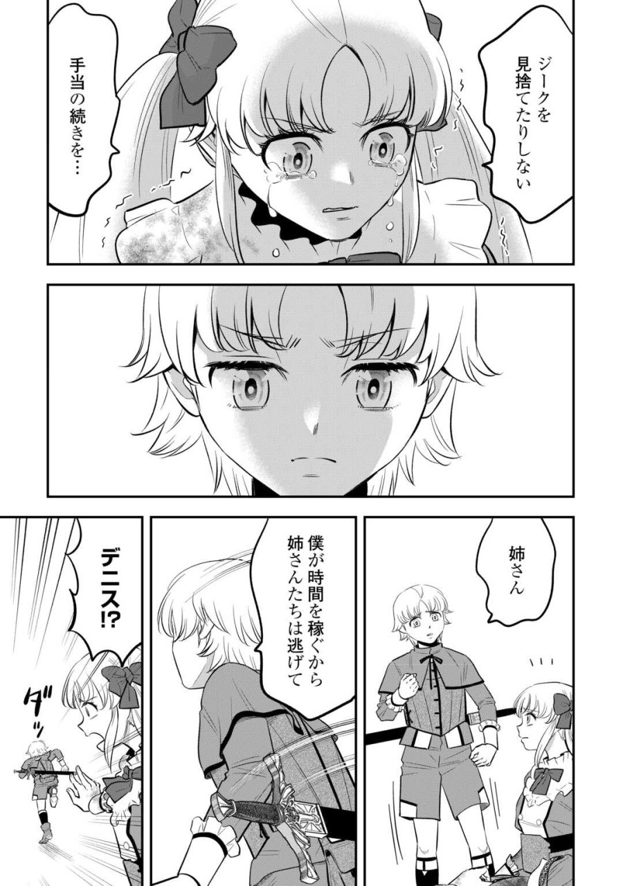 嫌われ者の悪役令息に転生したのに、なぜか周りが放っておいてくれない 第20話 - Page 9