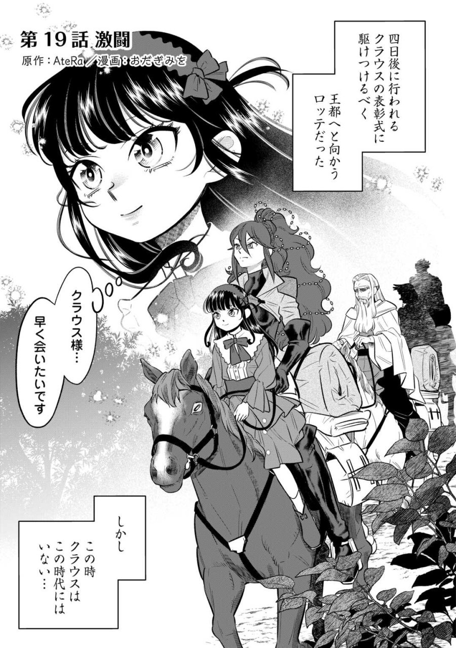 嫌われ者の悪役令息に転生したのに、なぜか周りが放っておいてくれない 第19話 - Trang 1