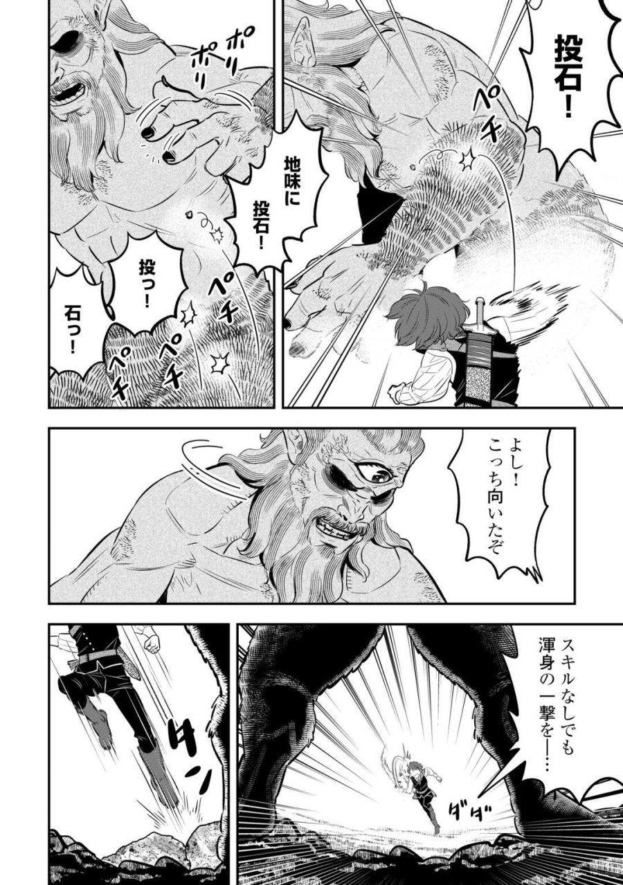 嫌われ者の悪役令息に転生したのに、なぜか周りが放っておいてくれない 第19話 - Trang 10