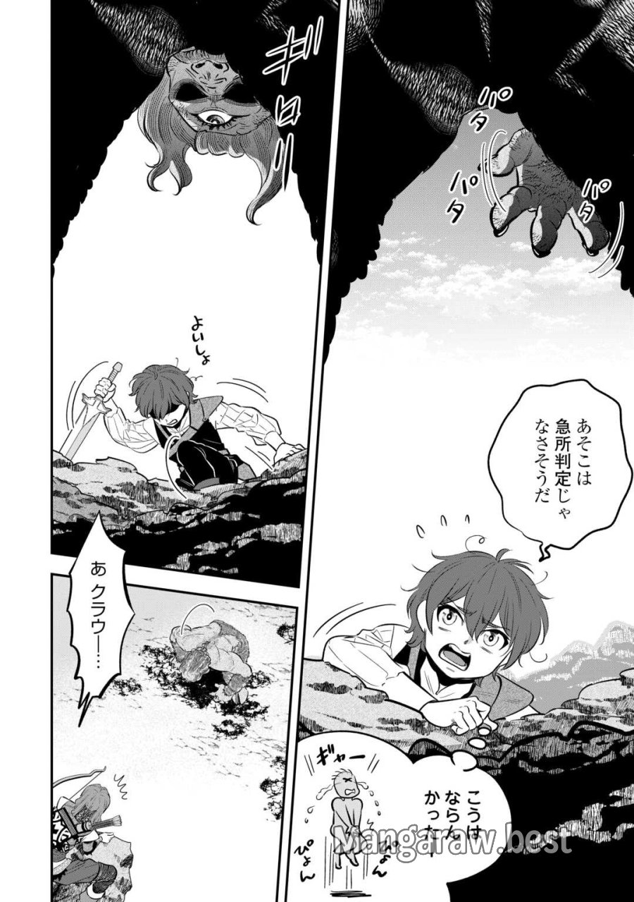 嫌われ者の悪役令息に転生したのに、なぜか周りが放っておいてくれない 第19話 - Trang 12