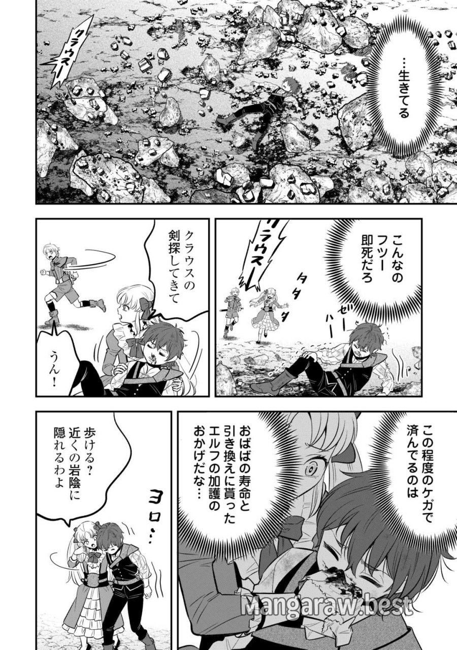 嫌われ者の悪役令息に転生したのに、なぜか周りが放っておいてくれない 第19話 - Trang 14