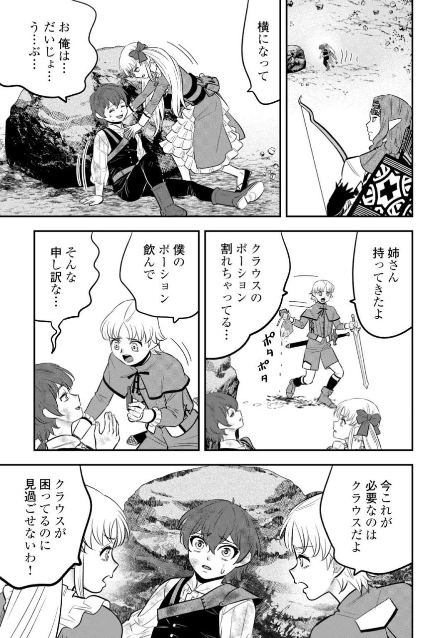 嫌われ者の悪役令息に転生したのに、なぜか周りが放っておいてくれない 第19話 - Trang 15