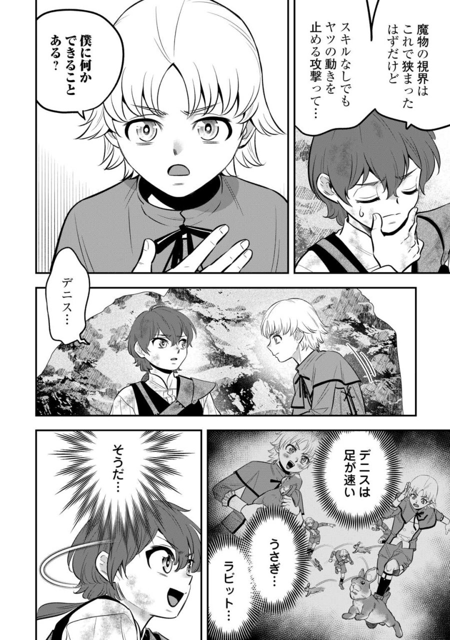嫌われ者の悪役令息に転生したのに、なぜか周りが放っておいてくれない 第19話 - Trang 22