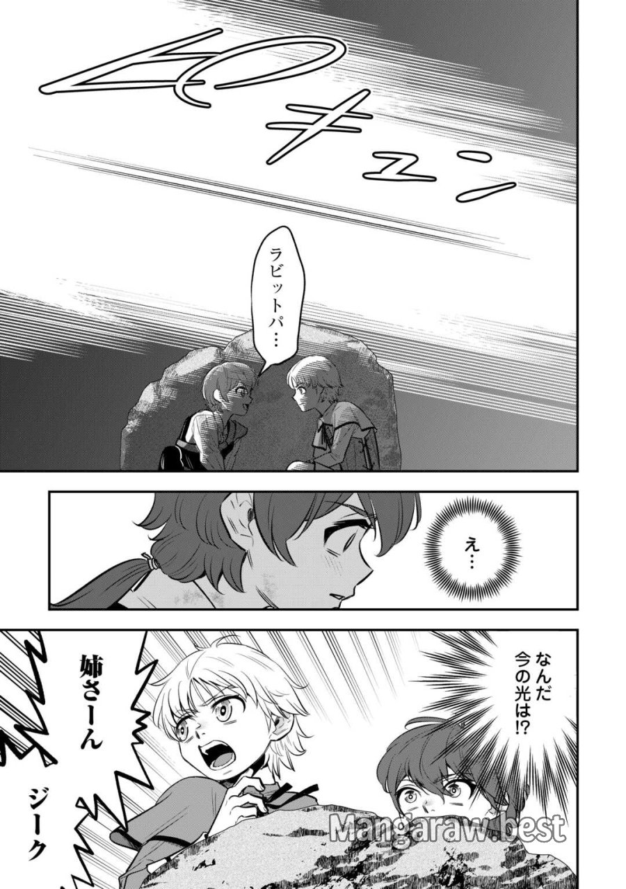 嫌われ者の悪役令息に転生したのに、なぜか周りが放っておいてくれない 第19話 - Trang 23