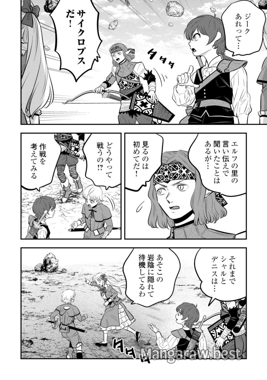 嫌われ者の悪役令息に転生したのに、なぜか周りが放っておいてくれない 第19話 - Trang 4