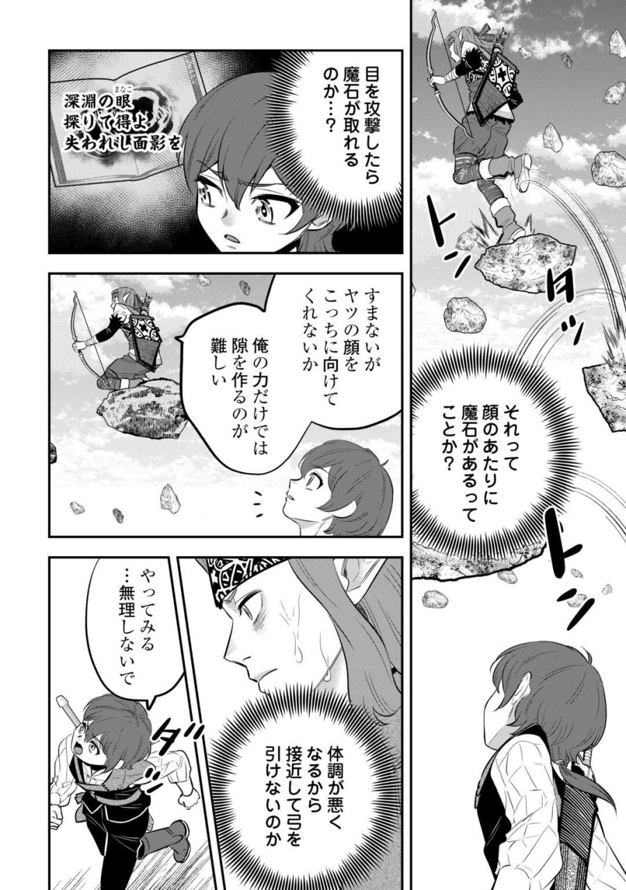 嫌われ者の悪役令息に転生したのに、なぜか周りが放っておいてくれない 第19話 - Trang 8