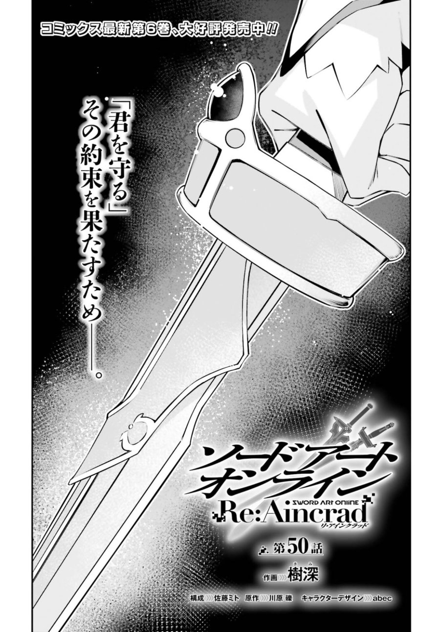 ソードアート・オンライン アインクラッド 第50話 - Trang 1