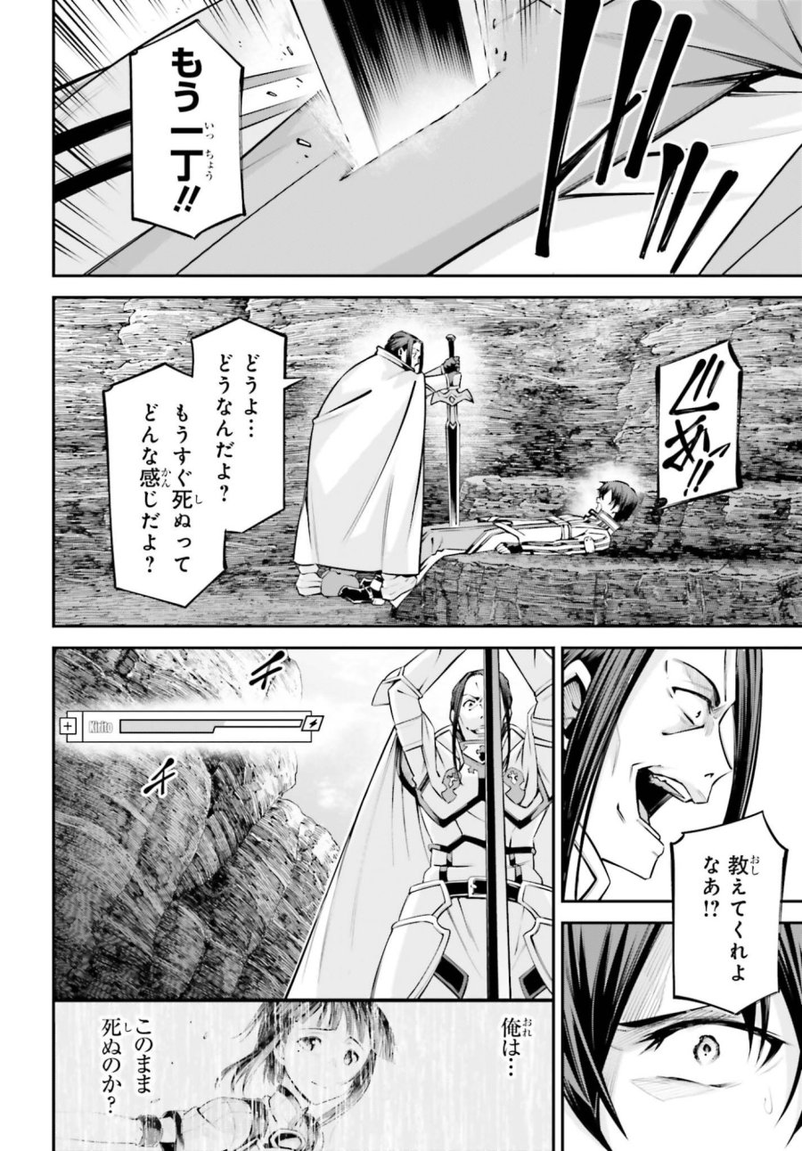 ソードアート・オンライン アインクラッド 第50話 - Trang 10