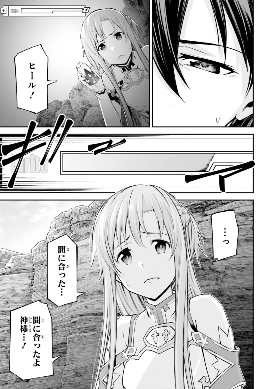 ソードアート・オンライン アインクラッド 第50話 - Trang 15