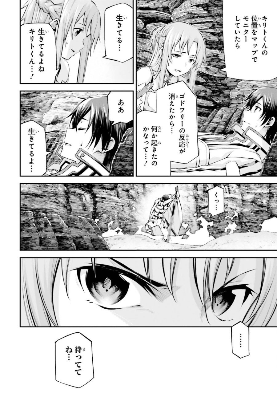 ソードアート・オンライン アインクラッド 第50話 - Trang 16