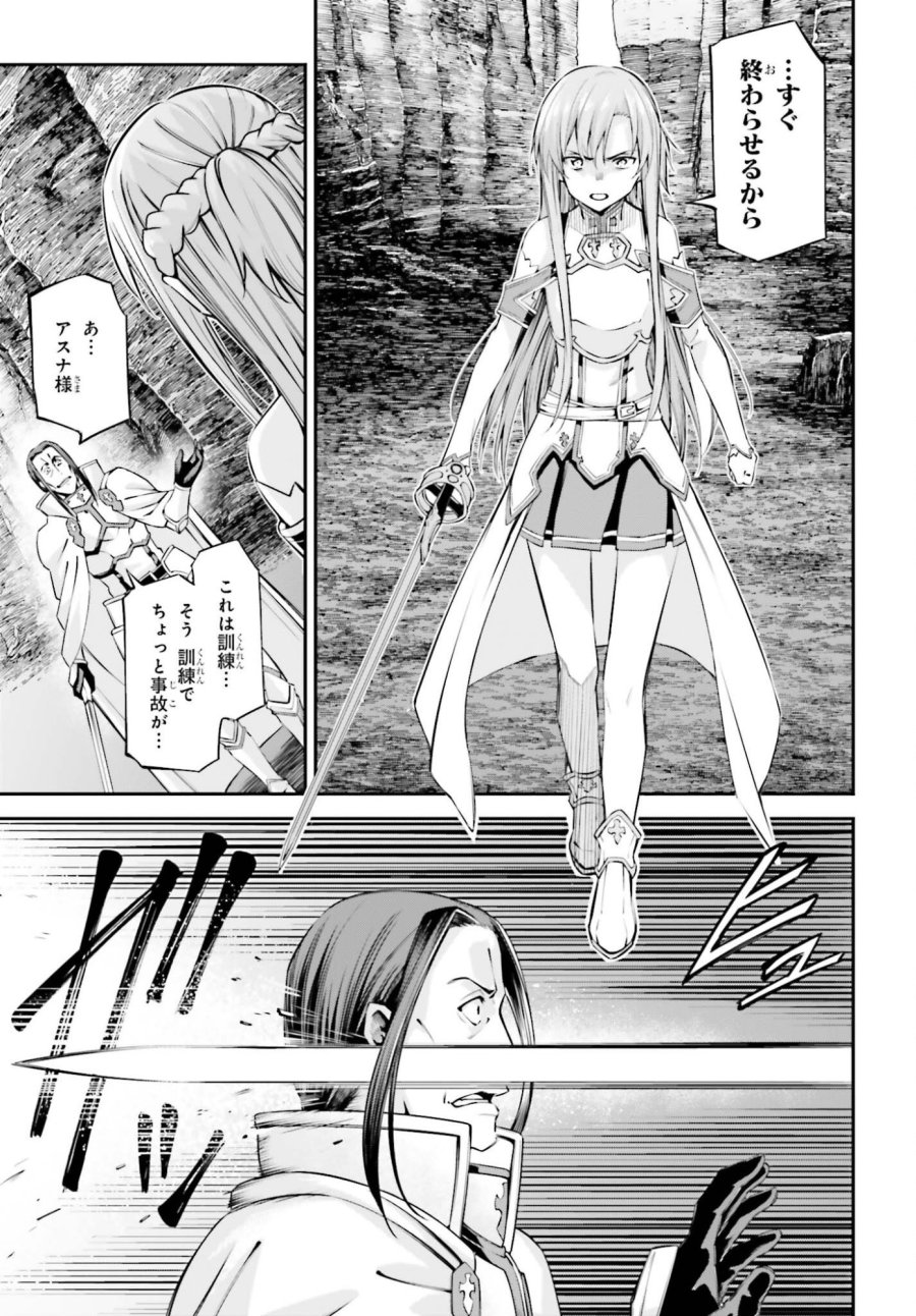 ソードアート・オンライン アインクラッド 第50話 - Trang 17