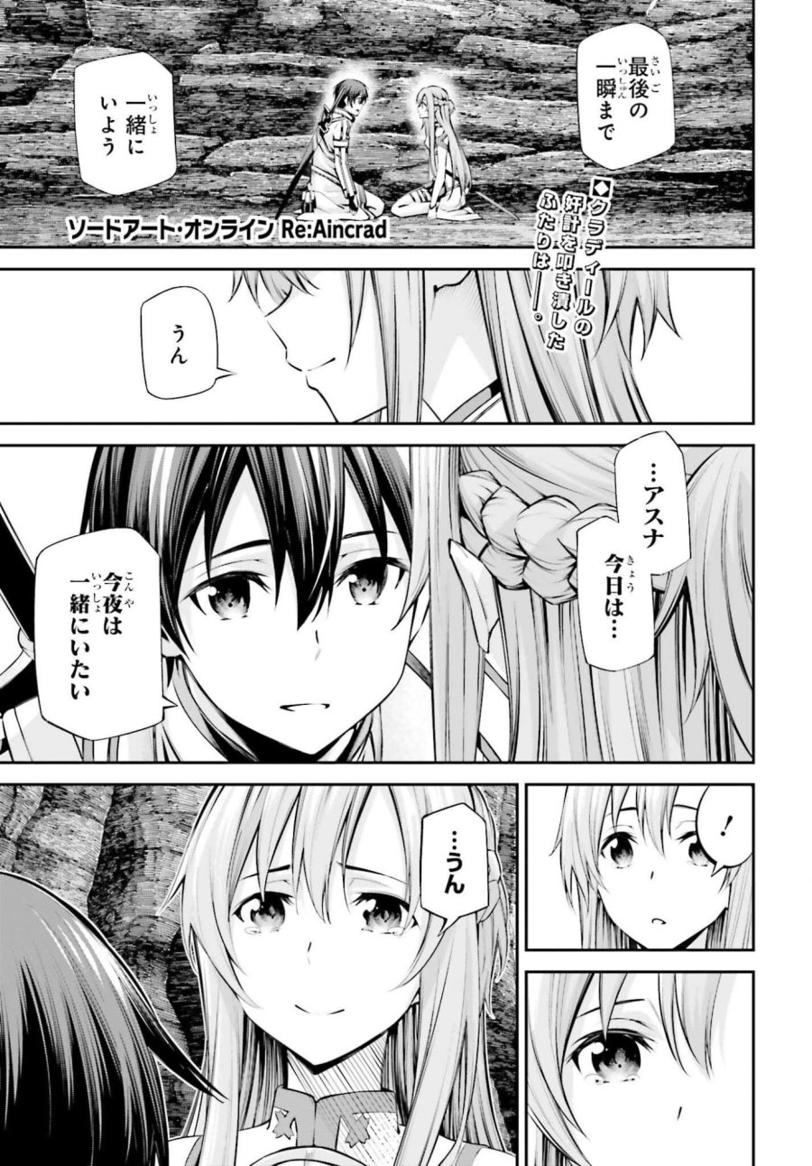 ソードアート・オンライン アインクラッド 第51話 - Page 1
