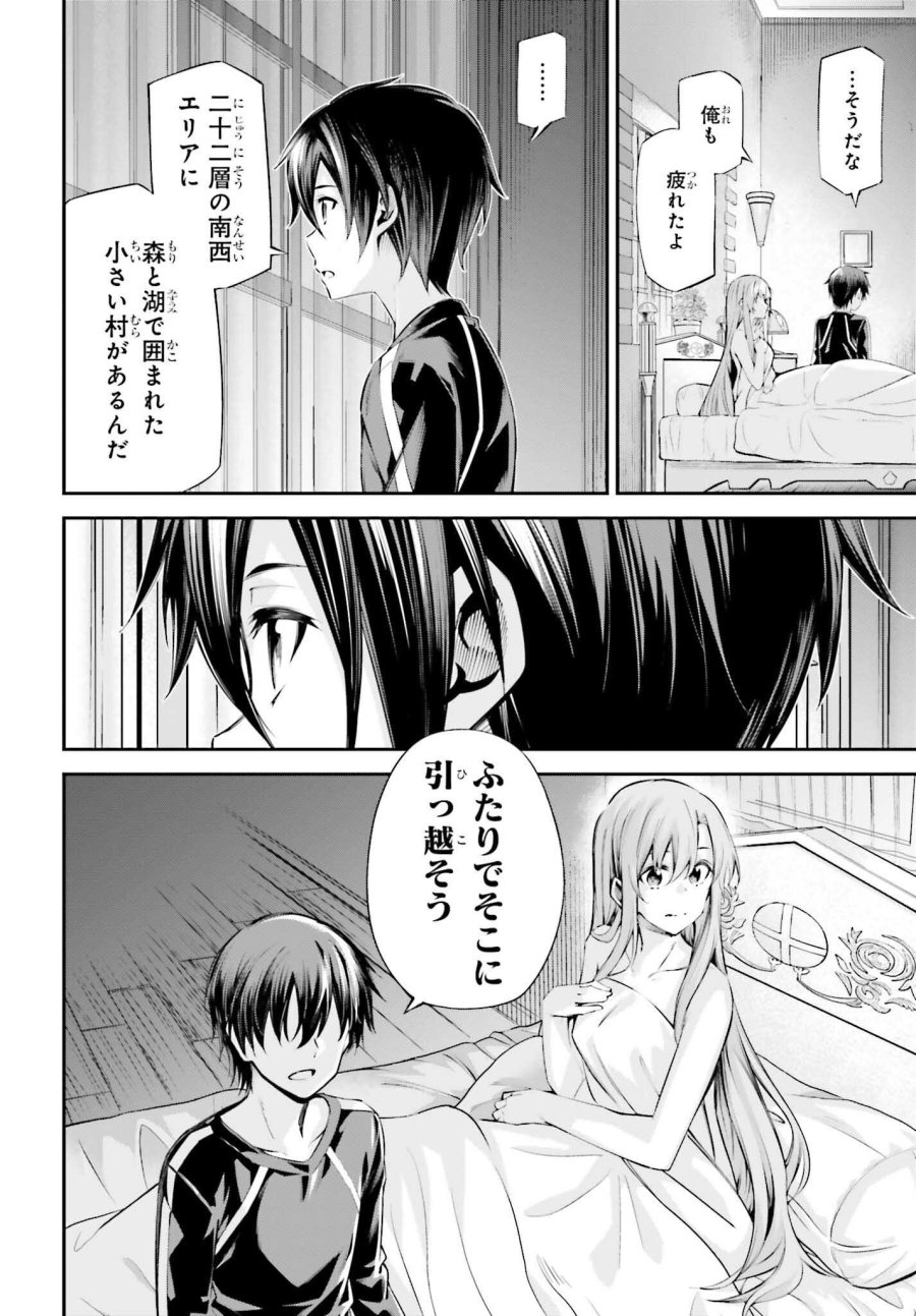 ソードアート・オンライン アインクラッド 第51話 - Page 12