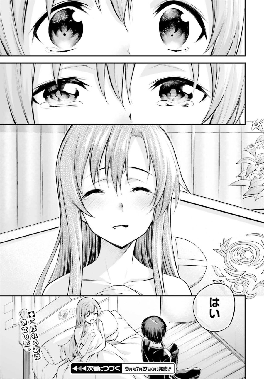 ソードアート・オンライン アインクラッド 第51話 - Page 17