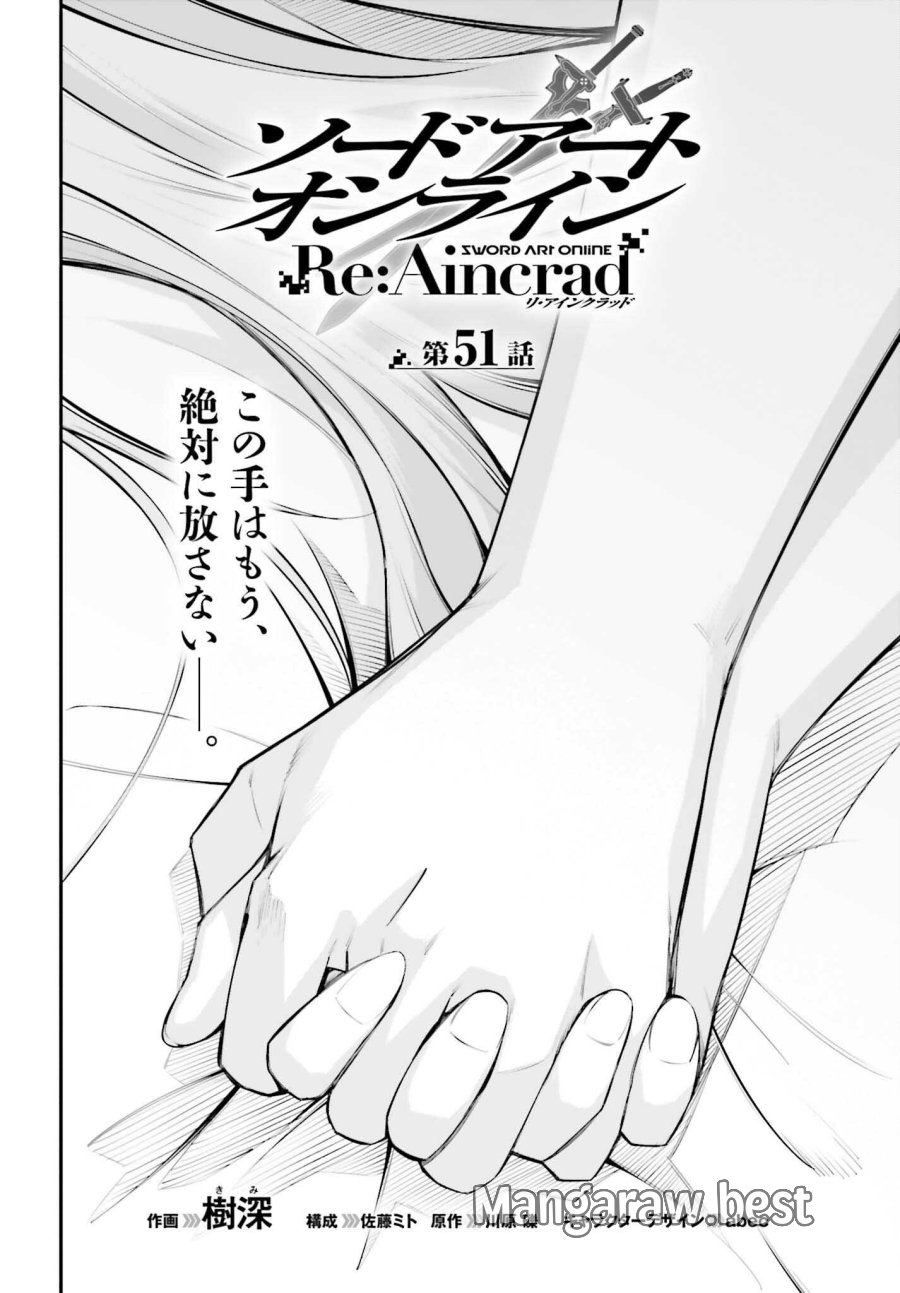 ソードアート・オンライン アインクラッド 第51話 - Page 2