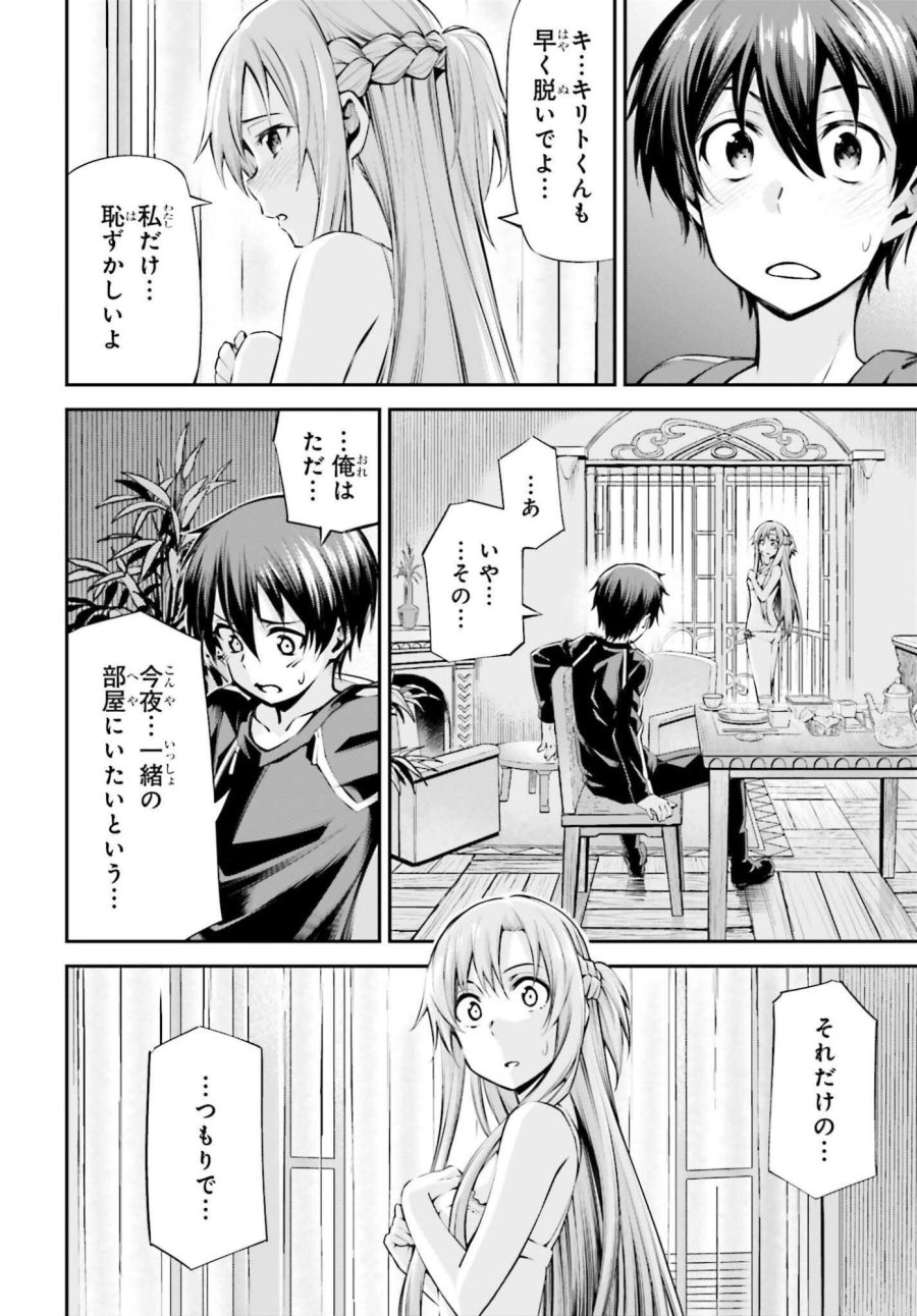 ソードアート・オンライン アインクラッド 第51話 - Page 6