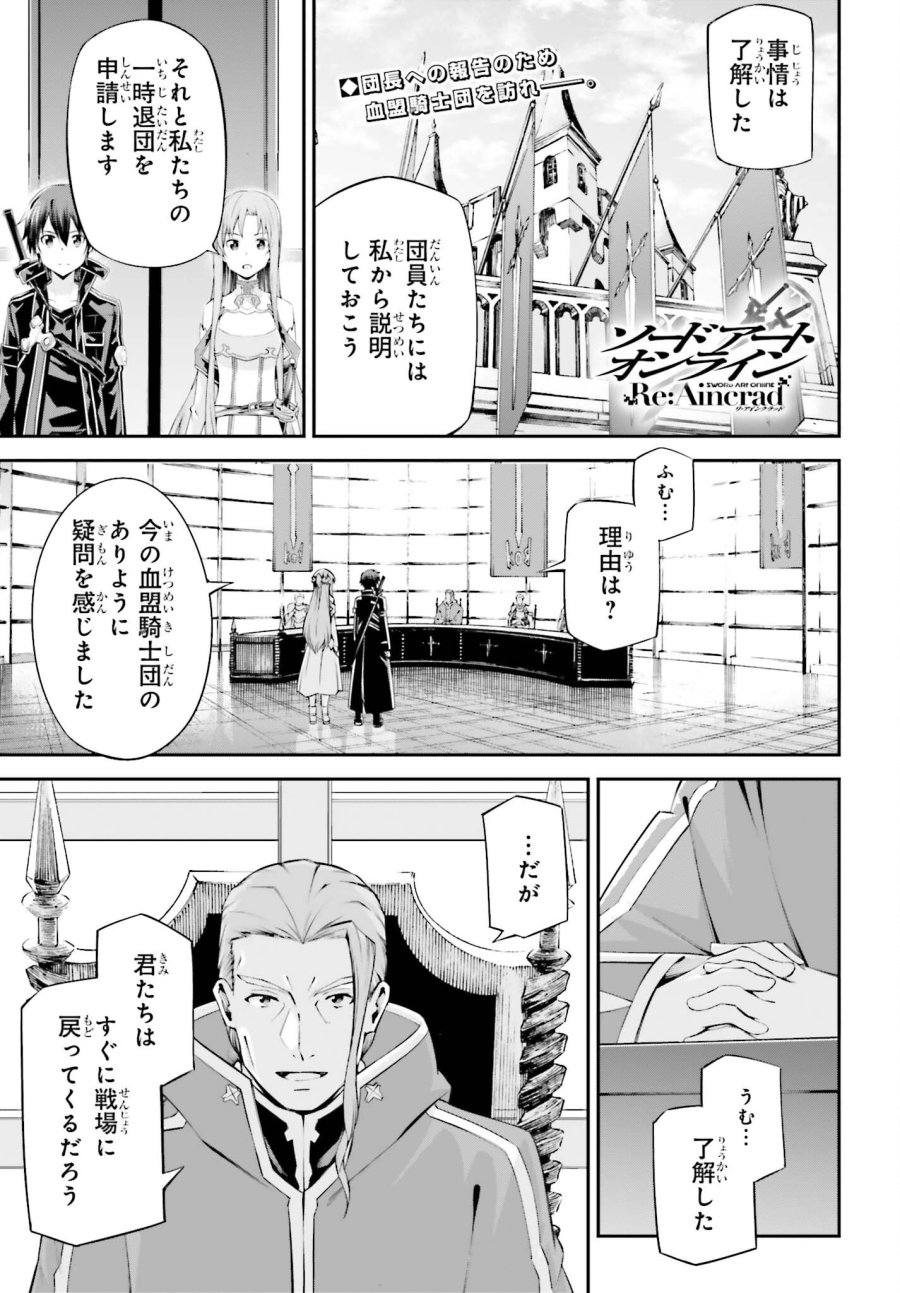 ソードアート・オンライン アインクラッド 第52話 - Page 1