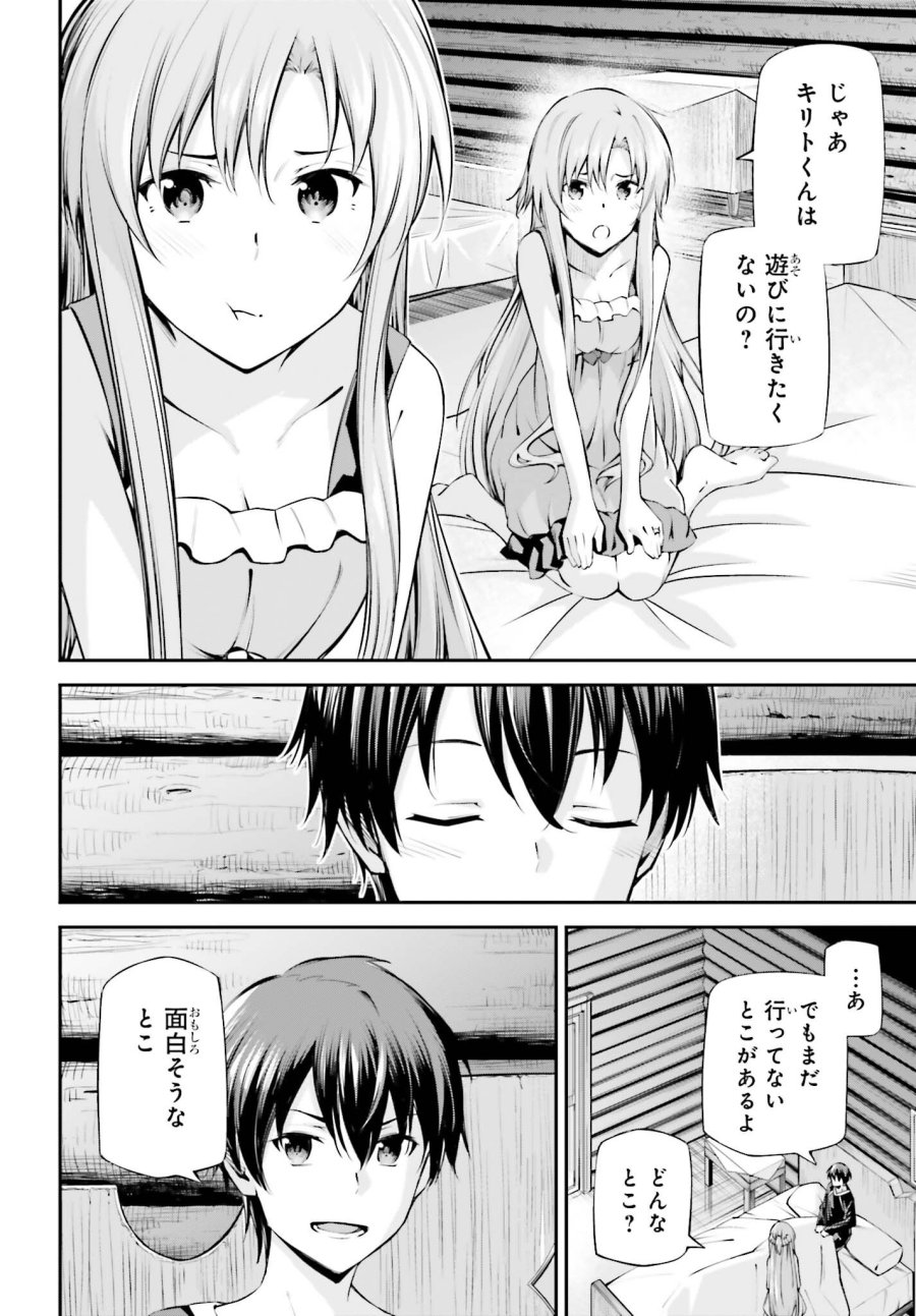 ソードアート・オンライン アインクラッド 第52話 - Page 12