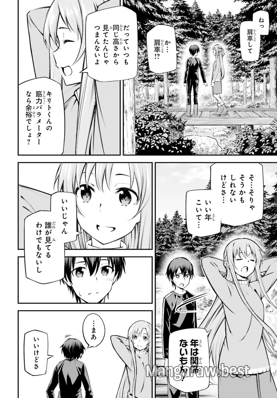 ソードアート・オンライン アインクラッド 第52話 - Page 14