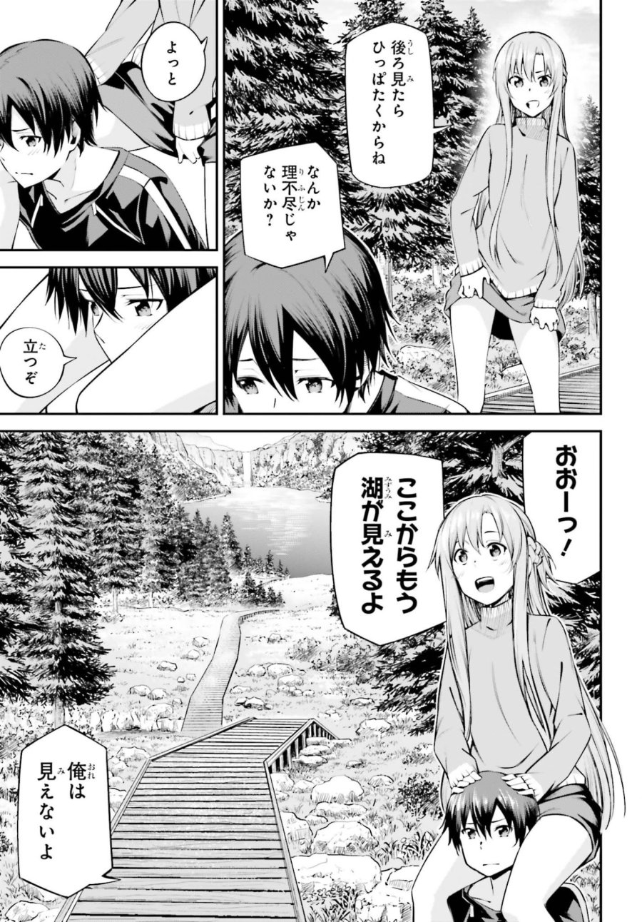 ソードアート・オンライン アインクラッド 第52話 - Page 15
