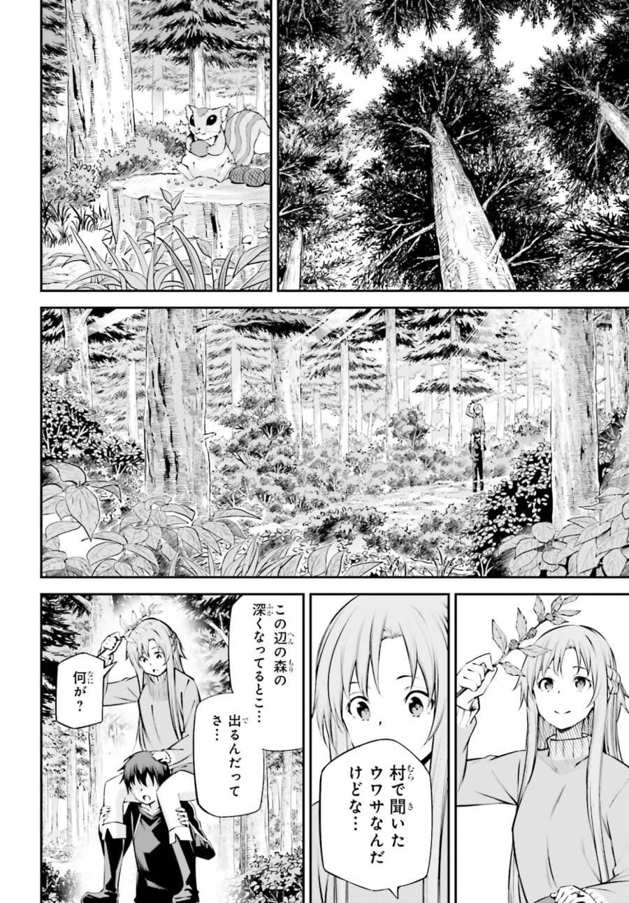 ソードアート・オンライン アインクラッド 第52話 - Page 16