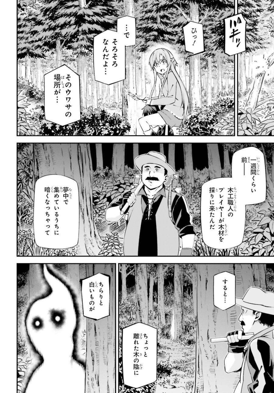 ソードアート・オンライン アインクラッド 第52話 - Page 18