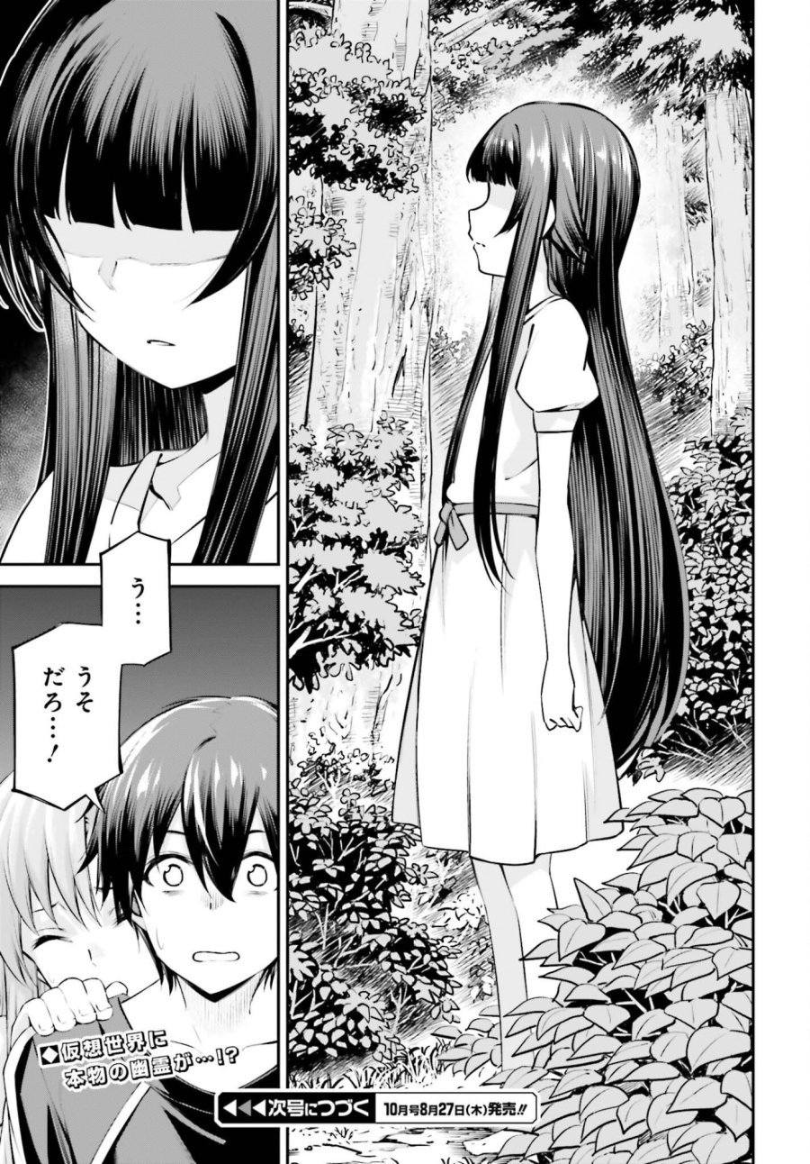 ソードアート・オンライン アインクラッド 第52話 - Page 21