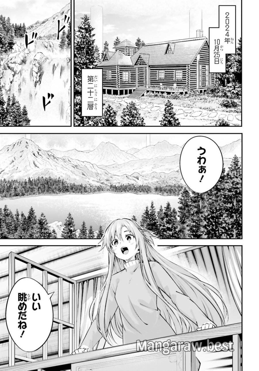 ソードアート・オンライン アインクラッド 第52話 - Page 3