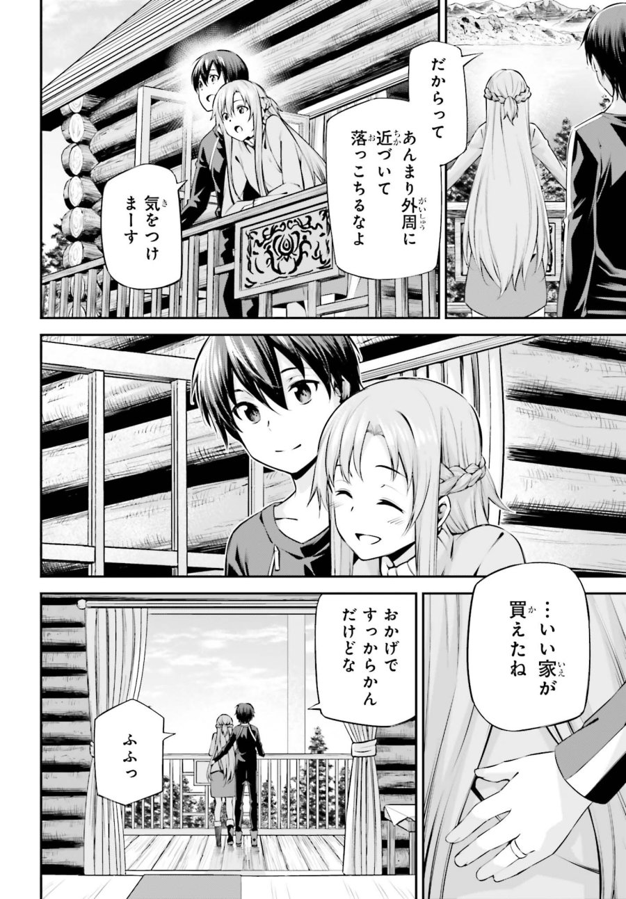 ソードアート・オンライン アインクラッド 第52話 - Page 4