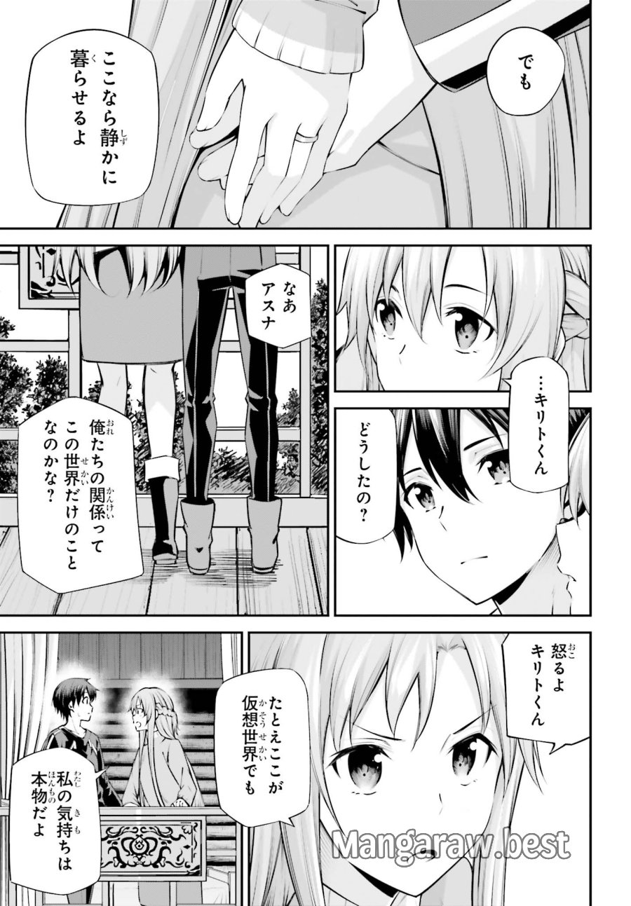 ソードアート・オンライン アインクラッド 第52話 - Page 5