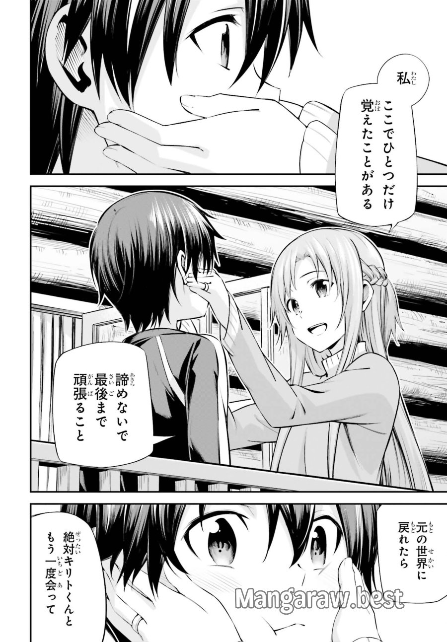 ソードアート・オンライン アインクラッド 第52話 - Page 6