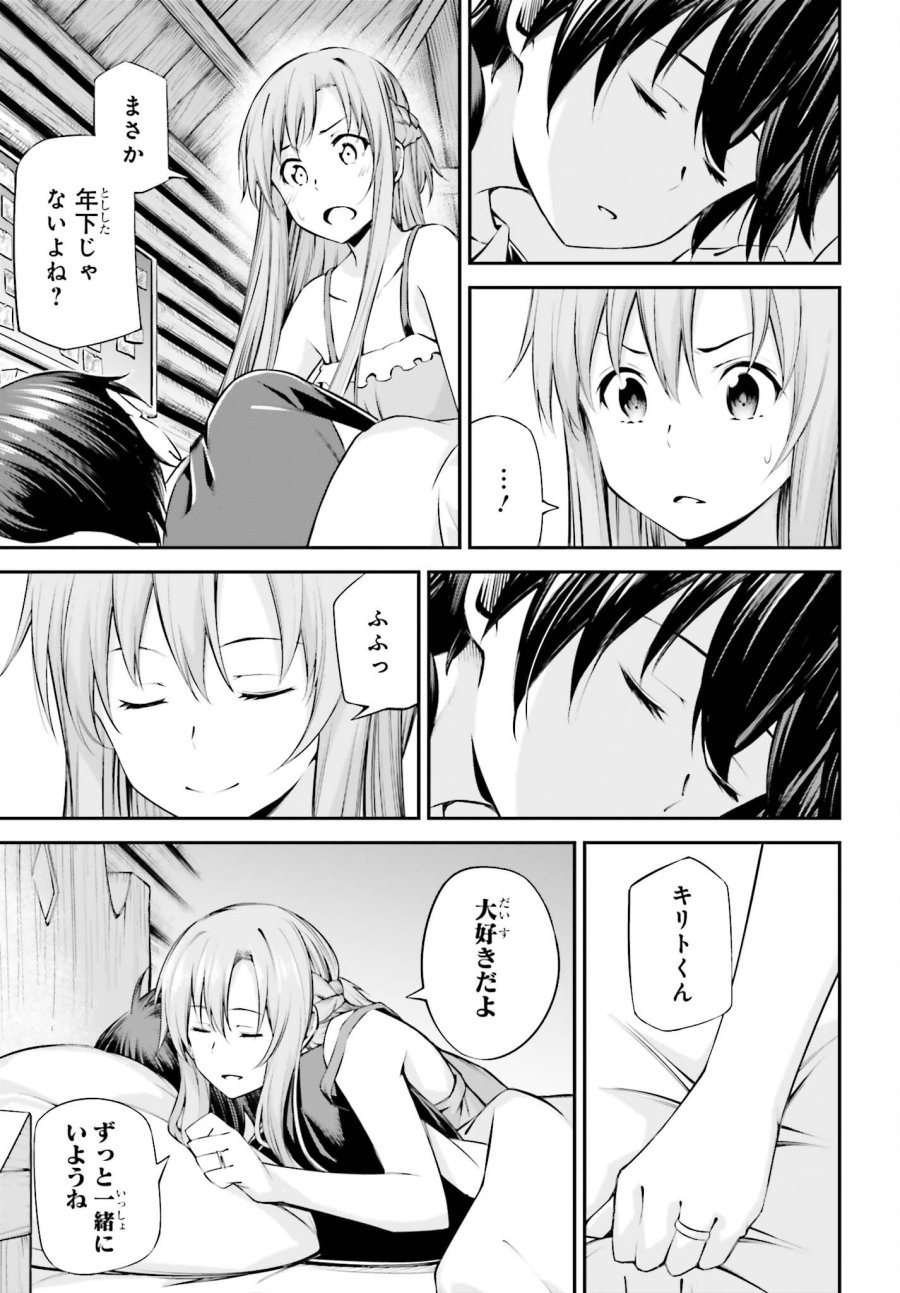 ソードアート・オンライン アインクラッド 第52話 - Page 9