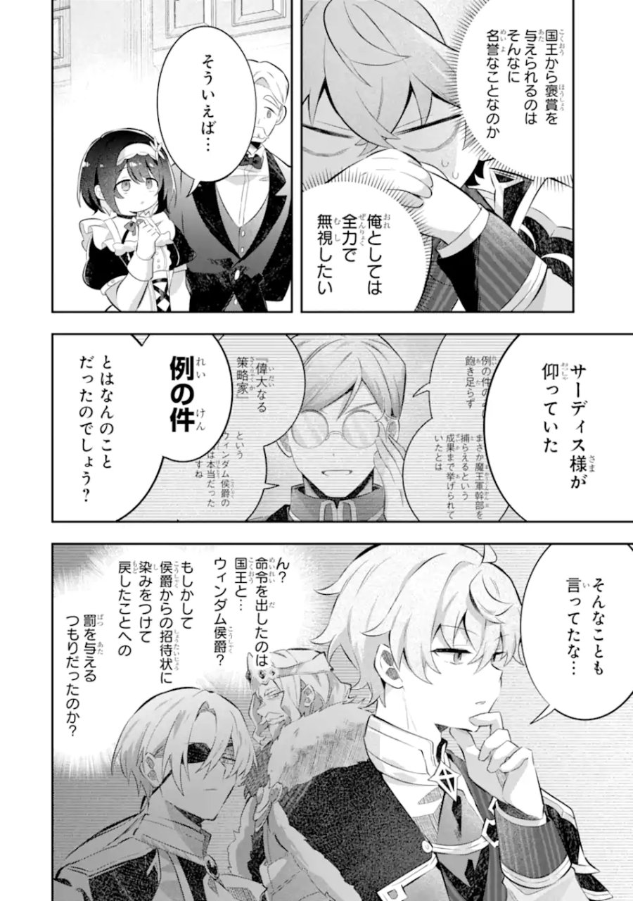 ゲーム世界のモブ悪役に転生したのでラスボスを目指してみた ～なぜか歴代最高の名君と崇められているんですが、誰か理由を教えてください!～ 第9.1話 - Page 2