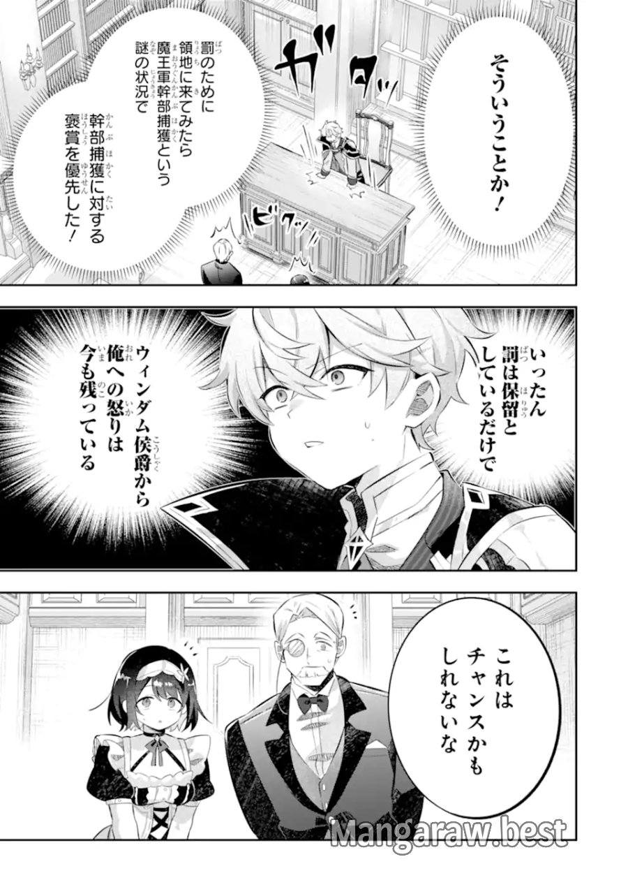 ゲーム世界のモブ悪役に転生したのでラスボスを目指してみた ～なぜか歴代最高の名君と崇められているんですが、誰か理由を教えてください!～ 第9.1話 - Page 3