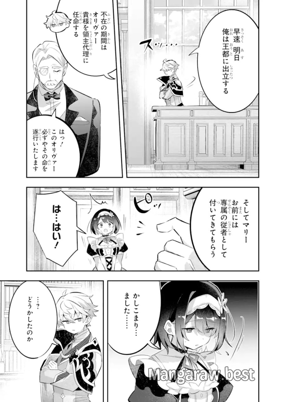 ゲーム世界のモブ悪役に転生したのでラスボスを目指してみた ～なぜか歴代最高の名君と崇められているんですが、誰か理由を教えてください!～ 第9.1話 - Page 5