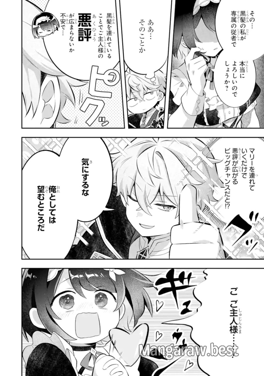 ゲーム世界のモブ悪役に転生したのでラスボスを目指してみた ～なぜか歴代最高の名君と崇められているんですが、誰か理由を教えてください!～ 第9.1話 - Page 6