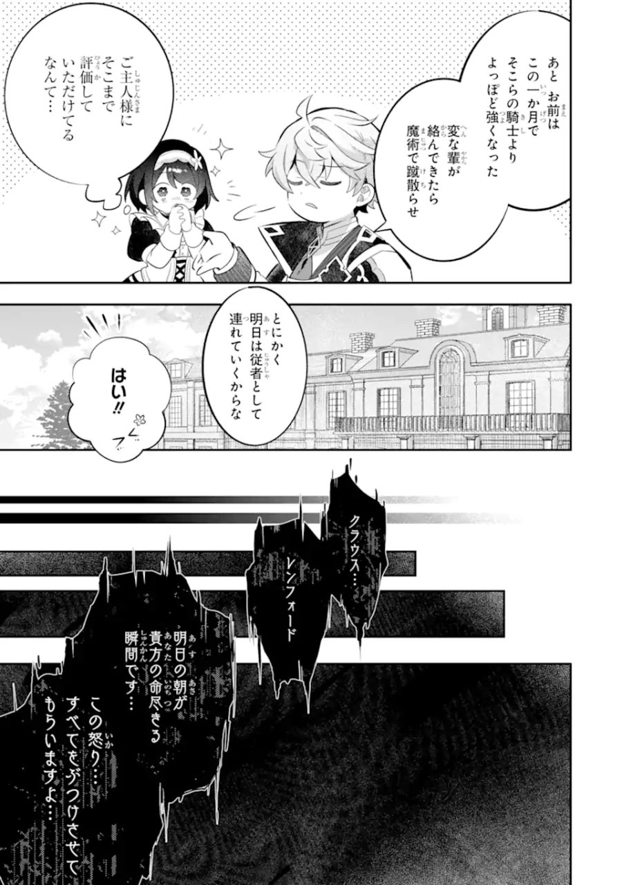 ゲーム世界のモブ悪役に転生したのでラスボスを目指してみた ～なぜか歴代最高の名君と崇められているんですが、誰か理由を教えてください!～ 第9.1話 - Page 7