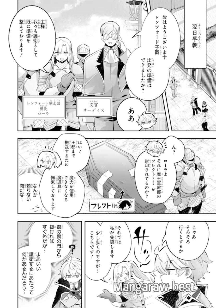 ゲーム世界のモブ悪役に転生したのでラスボスを目指してみた ～なぜか歴代最高の名君と崇められているんですが、誰か理由を教えてください!～ 第9.1話 - Page 8